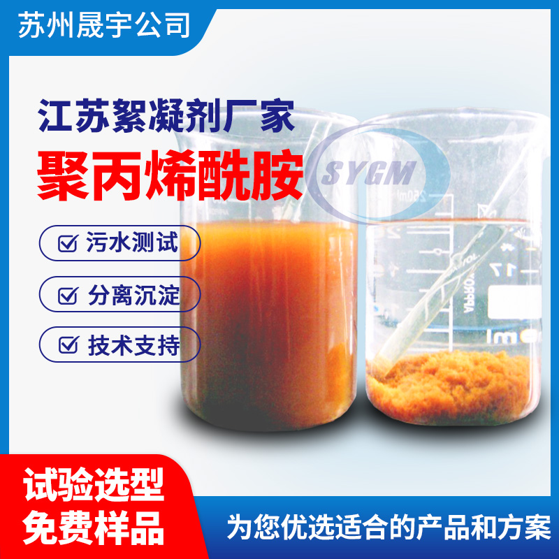 2江苏絮凝剂厂家.jpg