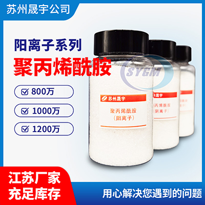 造纸厂污水处理聚丙烯酰胺