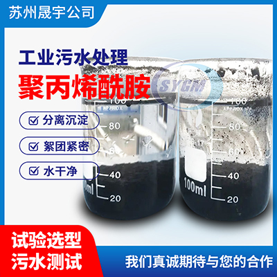污泥脱水用阳离子聚丙烯酰胺