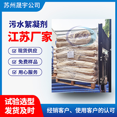食品厂污水絮凝剂