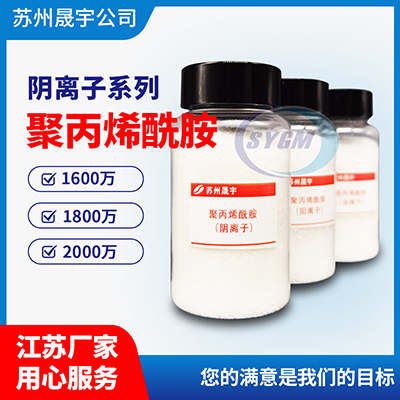 洗沙厂污水聚丙烯酰胺