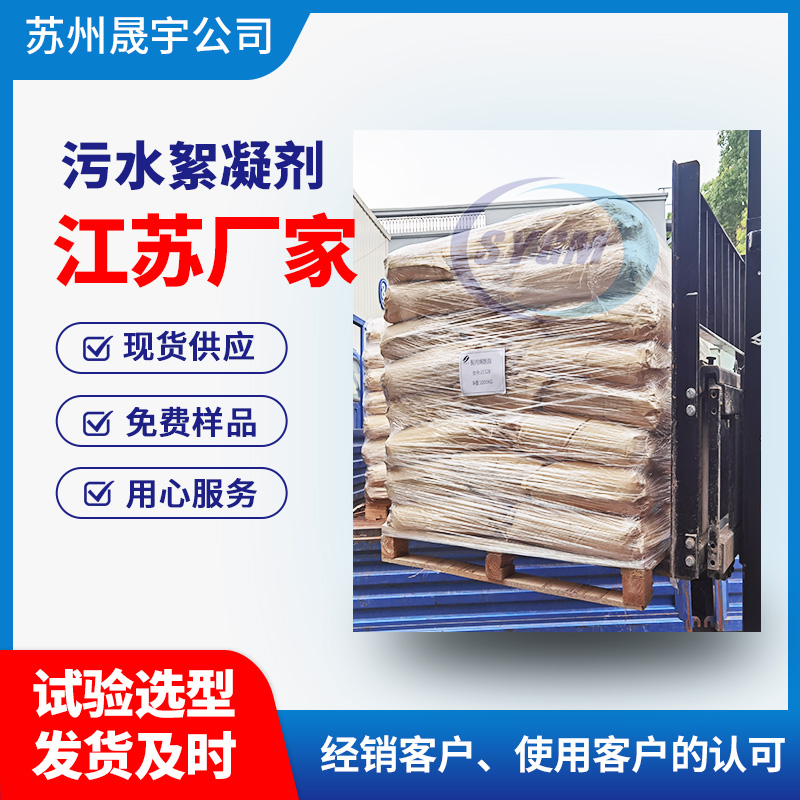 化工厂污水处理絮凝剂