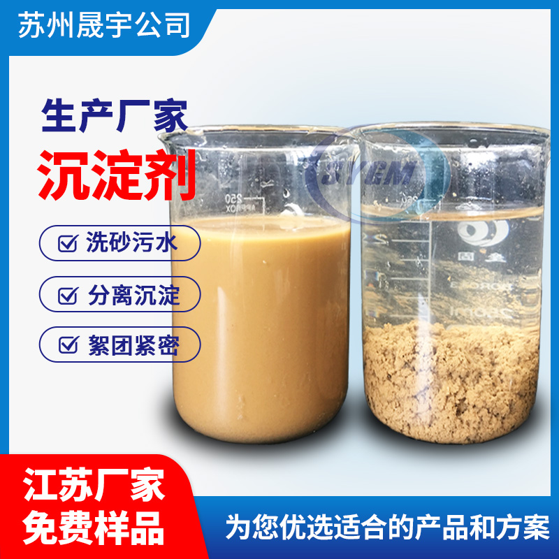 泥浆沉淀絮凝剂