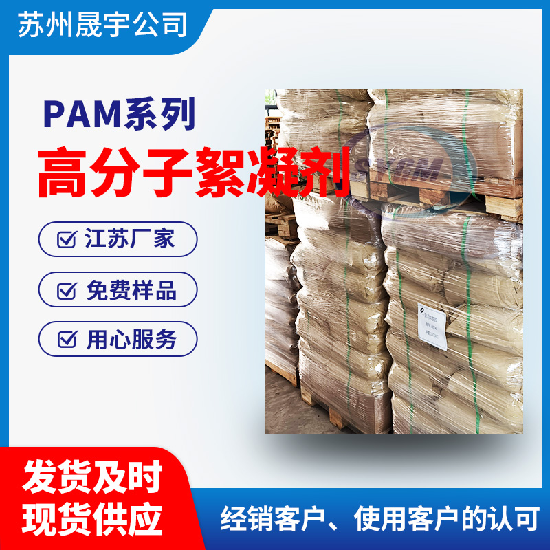 泥浆固液分离用高分子絮凝剂
