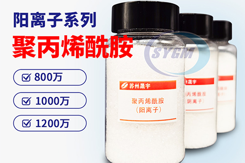 污泥脱水用聚丙烯酰胺