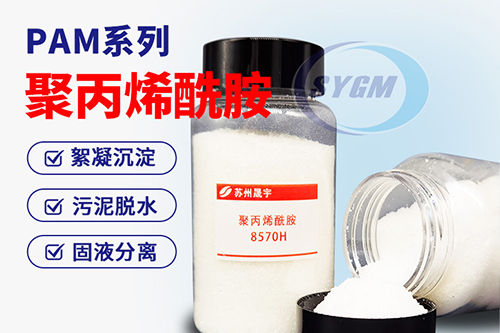 泥浆泥水分离用聚丙烯酰胺