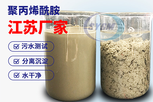 泥浆泥水分离用聚丙烯酰胺