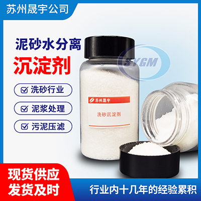 阴离子沉淀剂