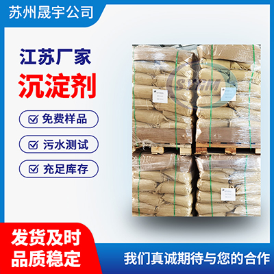 阴离子沉淀剂