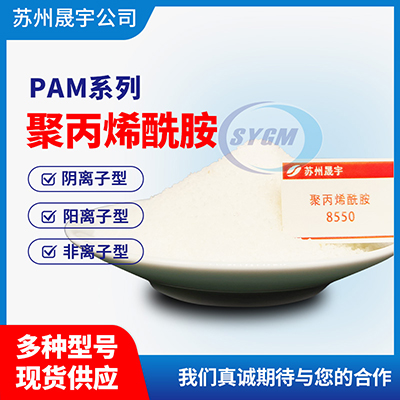 建筑砂浆用聚丙烯酰胺