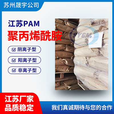 建筑砂浆用聚丙烯酰胺