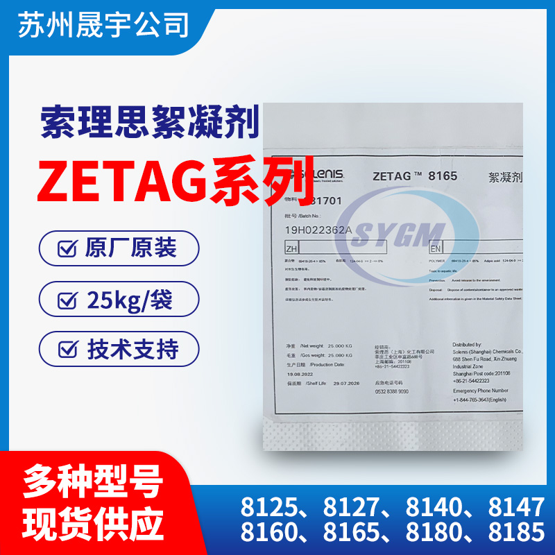 索理思阳离子聚丙烯酰胺