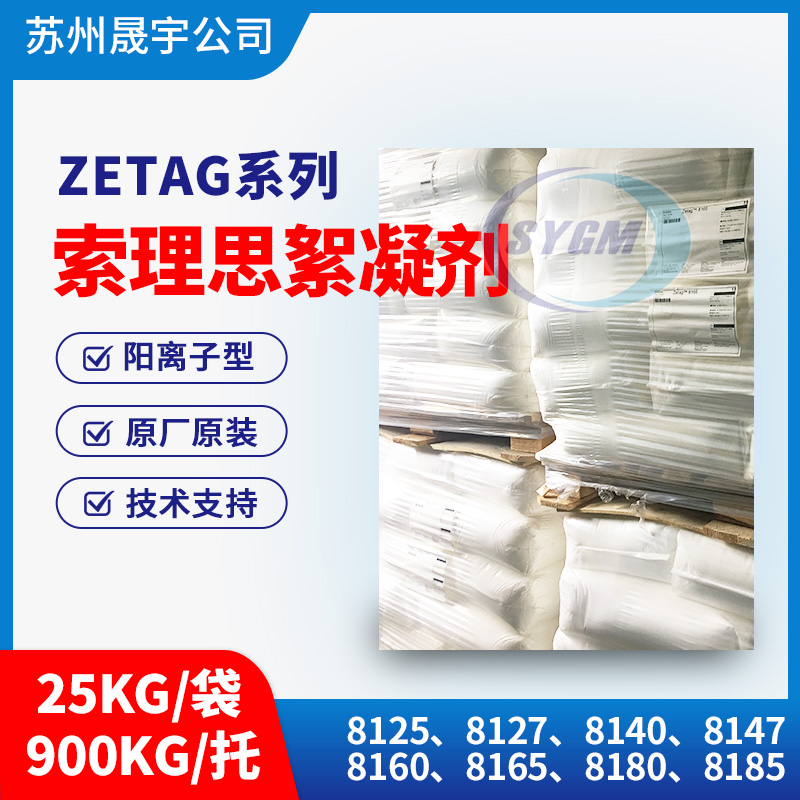 索理思阳离子聚丙烯酰胺