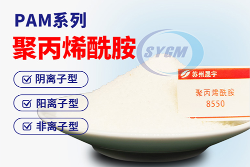 聚丙烯酰胺用量