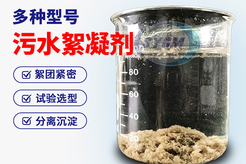 污水用絮凝剂