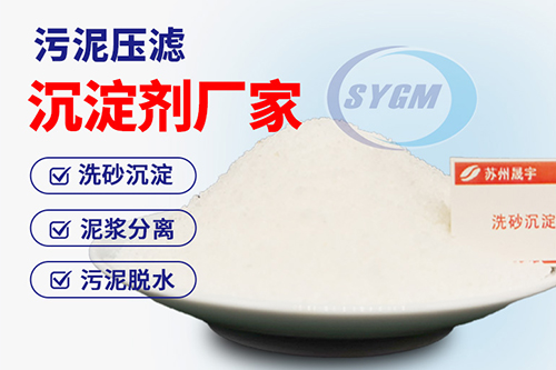 泥浆沉淀用絮凝剂
