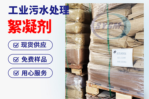 泥浆沉淀用絮凝剂