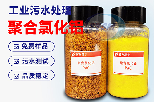 聚合氯化铝含量