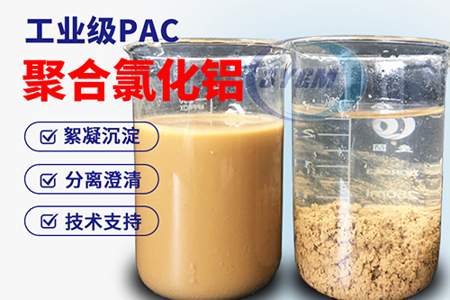 聚合氯化铝含量